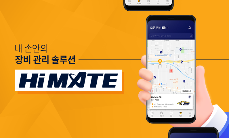 하이메이트_썸네일
