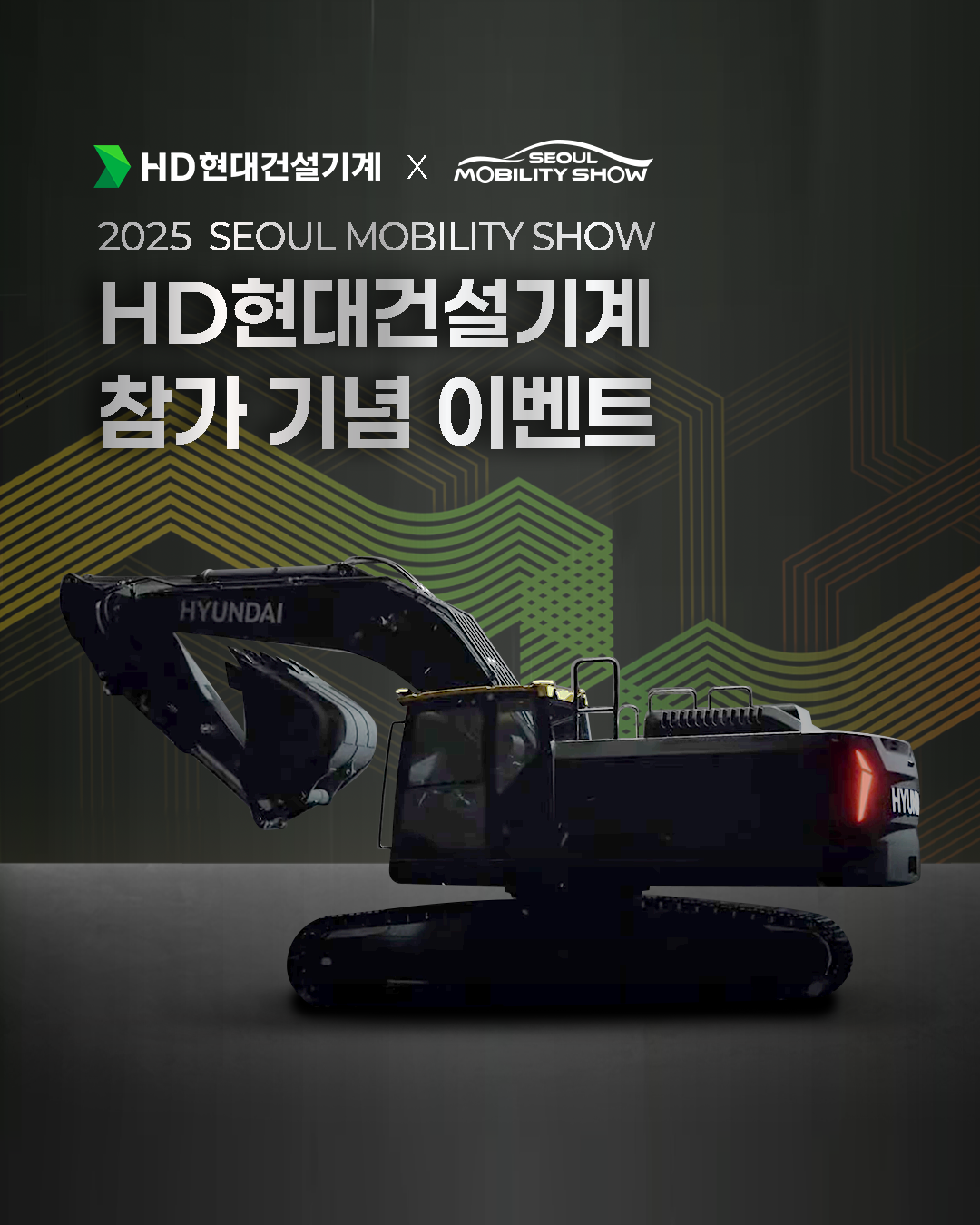 2025모빌리티쇼 